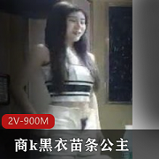 神秘力量：黑衣苗条公主统治商K