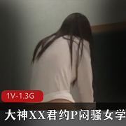 推特出品:大神与P闷靓女学生、C健身教练,1V-1.3G,马赛克爽到脸红,阿姨嘴是牛,露脸进出