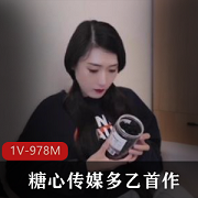 糖心传媒新男主播多乙出道首作，颜值身材惊艳，换装展现魅力，观看零食