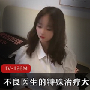 不良医生特殊治疗大学生，杏传媒超级加倍滤镜童颜JR画面抽象微胖身材过关，观看1V-126M视频