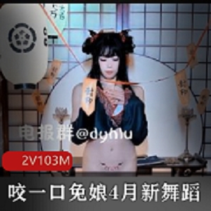 B站黏黏团子兔&兔叽桃奈奈新舞蹈2V完整版作者自拍