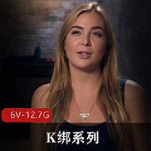 Kink第一季：6V，12.7G，52集，深H，道就娆K绑