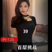 百层挑战：117位美女舞动速度，9V-1.2G版本，挑战成功！