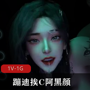 VAM蹦迪1V-1G视频，时长7分钟，阿黑颜衣服滑落，互动舞动