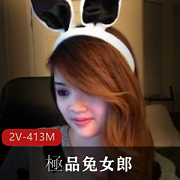 顶级S货，一字马，全L，S舞，2V-413M视频，年代感