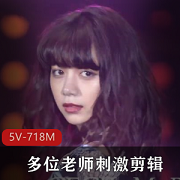 视觉神经缭乱！岛国动作电影剪辑合集，包含多部短片，视频大小4-5分钟