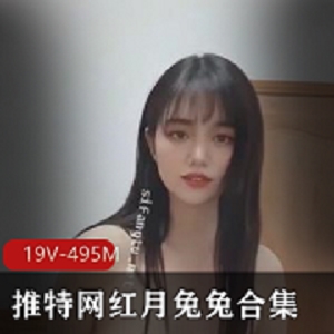 月兔兔高能短视频精华合集，粉丝整理，公证认证，舞蹈颜值身材一网打尽！