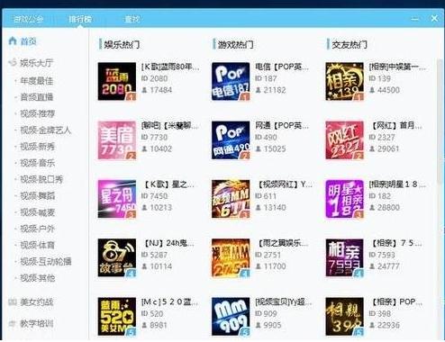 歪歪YY语音PC电脑版