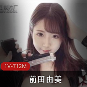 小日子选手《前田由美》角色扮演剧情佳作