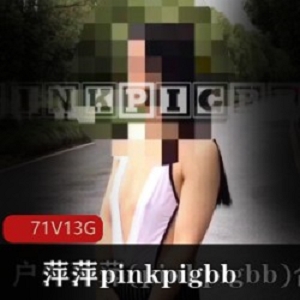 室外人气主播《萍萍pinkpigbb》荒野求生合集