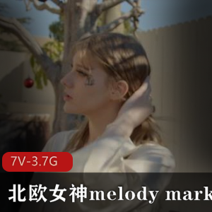 北欧女神MelodyMarks第二部合作黑人作品，3V-2G，时长32分，720清晰度，抢先版！