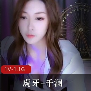虎牙千澜舞蹈主播蜕变视频37分钟渔网开D连衣裙鲍鲍身材下载