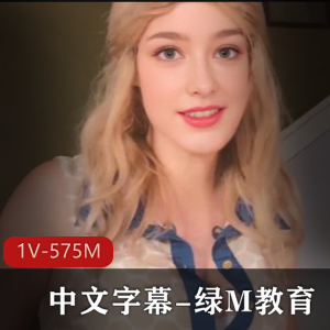 火爆AI字幕剧情：LucySpades绿M教育，中文字幕，黑佬母亲