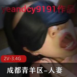 青羊区车L战大佬身材爆火，初次开肛多人游3V-4.2G视频