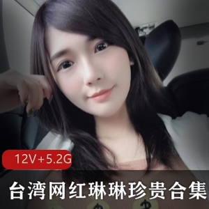 台湾网红小姐姐琳琳直播粉嫩系甜美礼貌