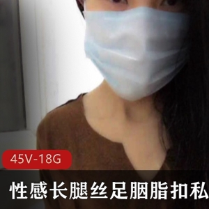 丝足胭脂扣：美腿小脚舔脚才艺秀，17.9G视频下载