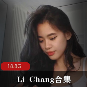 CB站清纯东南亚美女Li_Chang，18.8G视频全露脸，各种体位，腿细精美佳作