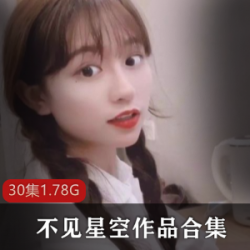 不见星空女神转型成功，P站精彩资源1.7G，汉服收藏