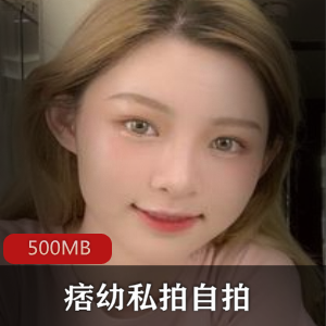 抖音网红痞幼私拍自拍合集500MB女神绅士精品资源彩蛋