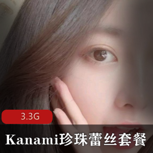 Kanami酱资源合集：3.3G视频润滑油，颜值樱桃小嘴，足系列享受