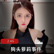 精选女神狗头妹子视频合集2.2G，无删减前男友三部曲绅士必看