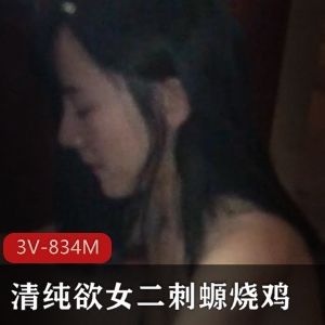 清纯小姐姐姐COS网袜游戏视频合集，834M资源