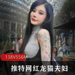 龙猫夫妇火爆视频大放送！138个视频556张照片！