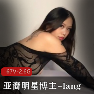 Onlyfans亚裔百万粉明星-lang：欧美颜值身材作品
