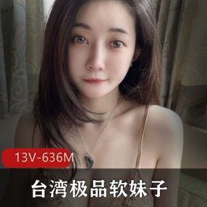 露脸软妹子想入霏霏，13个视频共607兆，美女身材颜值闪现，反串演哪吒想象无限