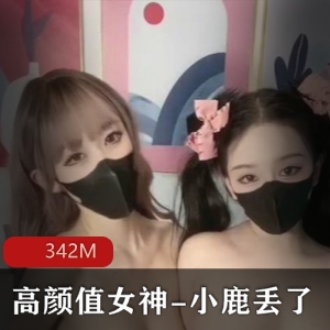 推特网红小鹿丢&欲梦梦幻联动私拍精彩视频