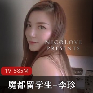 网红李珍推荐！1V-585M手机质量问题曝光，留学生S曲线身材，毕业回家宅男必备，下载观看！