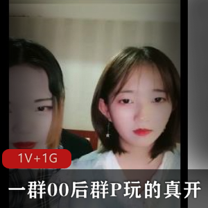 00后姐妹花手机拍摄自拍视频，画面小但场面感觉真开放