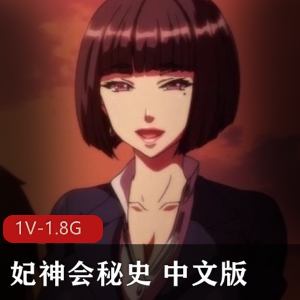 《妃神会秘史：16分钟全CG存档视频，选择结果带来不同体验》