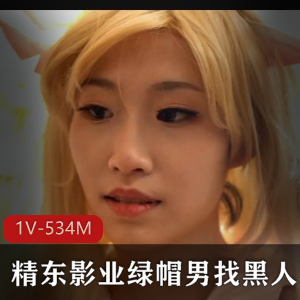 《绿帽男找黑人三人游》：SCOS魔法少女，不明液体横流，三人游，小姐姐双D