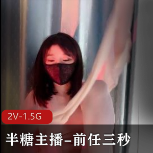 半糖美女主播自拍55分钟露脸身材极好颜值抗打超白嫩S属性道具喘息声