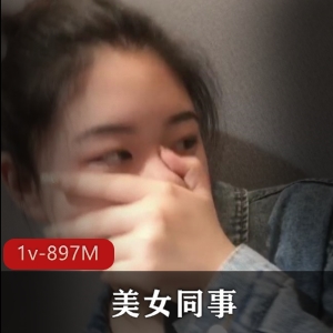 897M美女同事约会视频，颜值肤白貌美，眼睛月牙湾湾，车灯亮白色