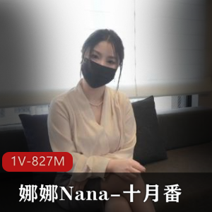 Nana自拍S杂志儿子特写视频，时长49分钟，满足下载
