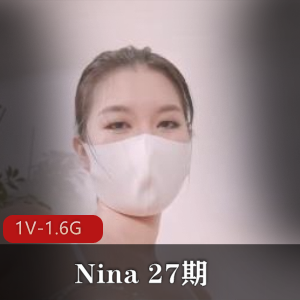 Nina自拍视频1V-1.6G，时长28分钟，夹N子、道就娆含字幕，下载观看