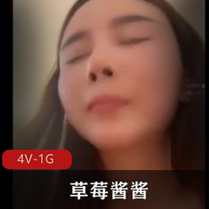 草莓酱酱自拍4V-1G高能画面CB作品，时长老资源TCC，用嘴T脚，下载观看