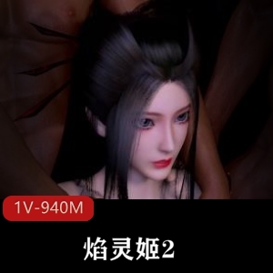 焰灵姬黑皮冷艳御姐1V-940M自拍健身房双洞齐开神浓口B封神观看