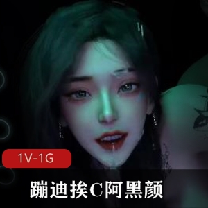 VAM蹦迪互动阿黑颜自制7分钟视频享受颜值妩媚Y荡