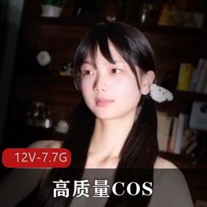 高质量COS视频，Coser自拍，COS高端局，全露脸，含物件，波T，美腿，婊，正视COS