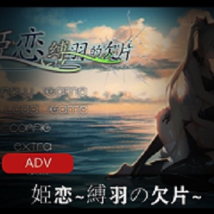 姐妹禁忌之恋：纯中文字幕CG游戏，拘束系内容，百合向，H场面，女女爱