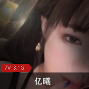 亿曦绝品女神下水作品7部视频3.1G玩铁神片豹纹黑丝高跟鞋身姿烧