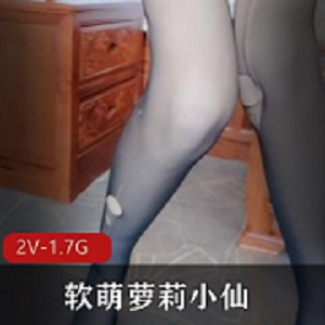 软萌妹子仙破黑丝高跟丁字裤双洞黄瓜出水视频2V1.7G