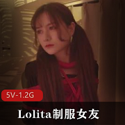 大神教育：Lolita服装女友甄选，眼镜女友妹子妹子白丝JK大学校花露脸颜值，5V视频1.2G