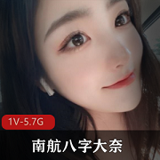 南航空姐美颜八字奈肉肉经典美女资源1V5.7G下载