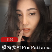 高颜值网红PimPattama私聊合集，5.9G视频全收录！