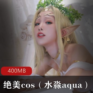 水淼aqua：清流博主的诱人翘臀，玉兔cos视频合集400MB