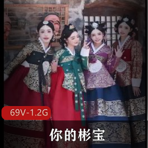 高颜值优质TS彬宝露脸视频[69V1.2G]，稀缺解压教程棒棒糖后花园图集下载观看